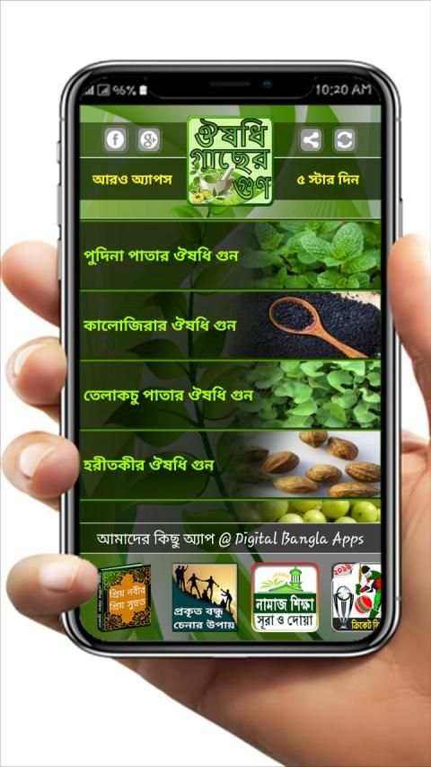 হার্বাল চিকিৎসার A to Z. Harbal medicine in bangla screenshot 5