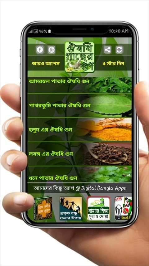 হার্বাল চিকিৎসার A to Z. Harbal medicine in bangla screenshot 3
