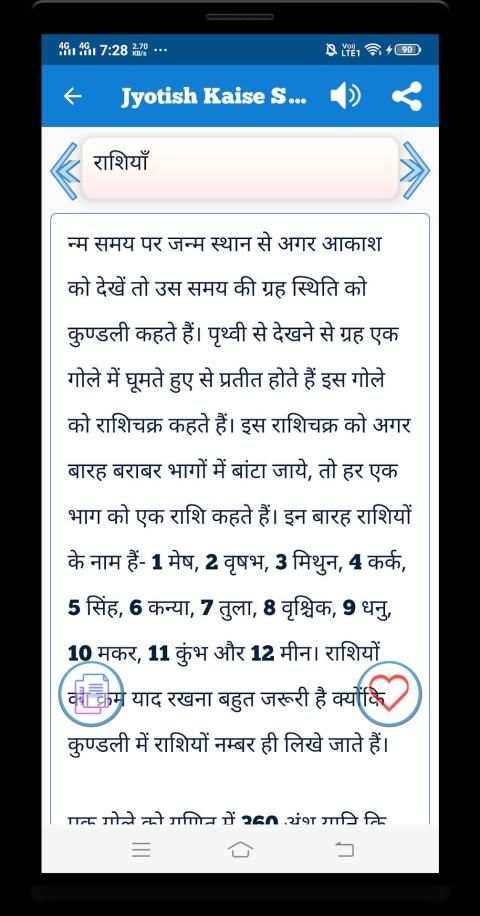 Jyotish Kaise Sikhe screenshot 1