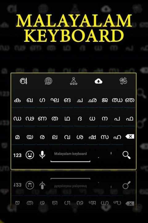 Malayalam Keyboard स्क्रीनशॉट 2