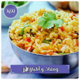 وصفات الأرز أكثر من 400 طبق أرز
‎ icon