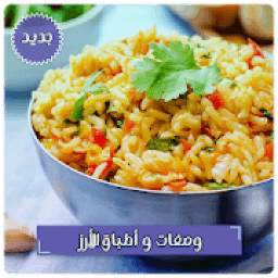 وصفات وأطباق الأرز 1.0