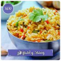 وصفات الأرز أكثر من 400 طبق أرز
‎