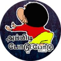 shinchan tamil stickers - WAStickerApps - தமிழ்
