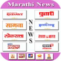 Marathi News Paper -Loksatta,Lokmat,Pudhari,eSakal