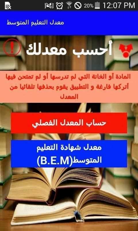 حساب معدل التعليم المتوسط
‎ скриншот 3