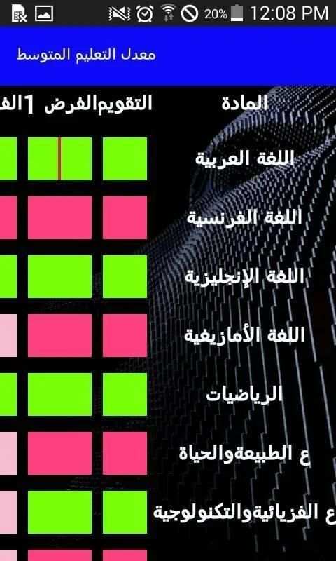 حساب معدل التعليم المتوسط
‎ скриншот 2