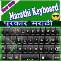 Stately Marathi keyboard: Marathi Typing Keyboard on 9Apps