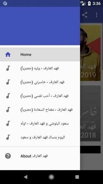 اغاني فهد العارف - وليه - fahd arif بدون نت
‎ screenshot 6