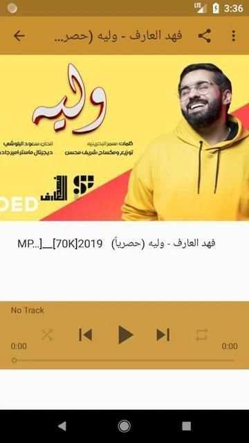 اغاني فهد العارف - وليه - fahd arif بدون نت
‎ screenshot 2