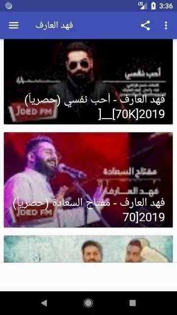 اغاني فهد العارف - وليه - fahd arif بدون نت
‎ screenshot 4
