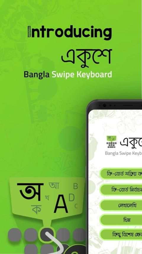 Ekushe Bangla Keyboard একুশে বাংলা কিবোর্ড स्क्रीनशॉट 5