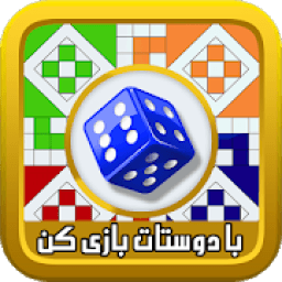 بازی منچ - بازی تخته ای چند نفره - بازی لودو ludo
‎ icon