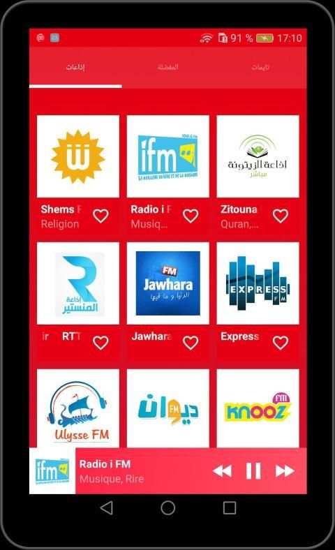 راديو تونس: المذياع التونسي إذاعات حصرية‎‎
‎ screenshot 4
