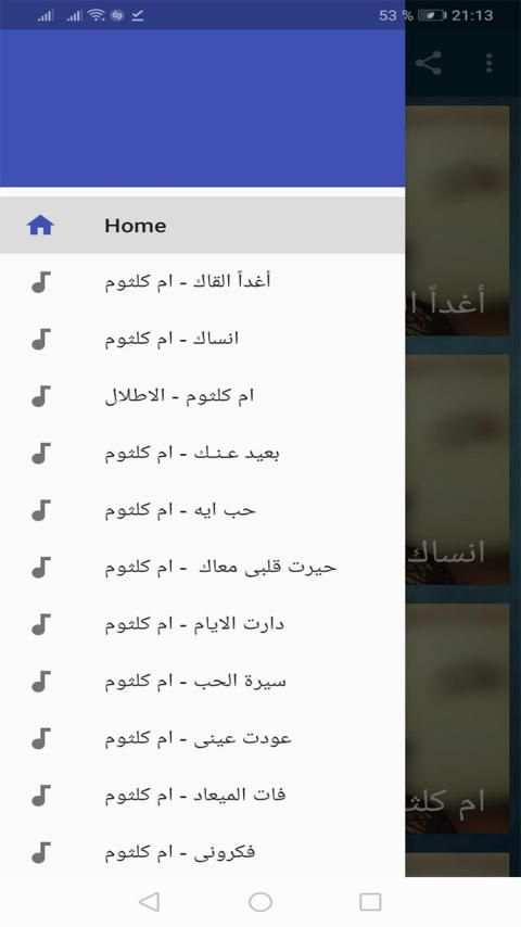روائع ام كلتوم كاملة بدون نت
‎ screenshot 4