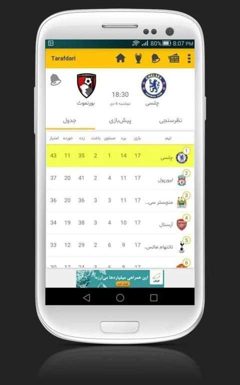 Tarafdari Live Scores screenshot 3