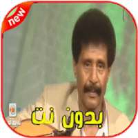 جميع اغاني فيصل علوي بدون نت ‎ 2020
‎ on 9Apps