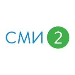 Новости – СМИ2 icon