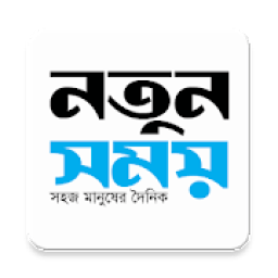Notun Somoy - নতুন সময় आइकन