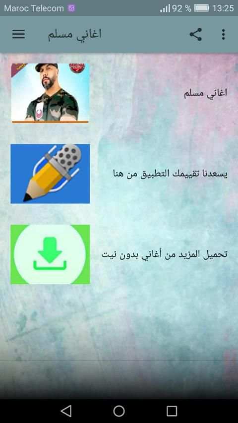 اغاني مسلم I بدون انترنت Moslim
‎ screenshot 4