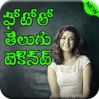 Write Telugu Text On Photo- ఫోటోలో తెలుగు టెక్స్ట్ on 9Apps