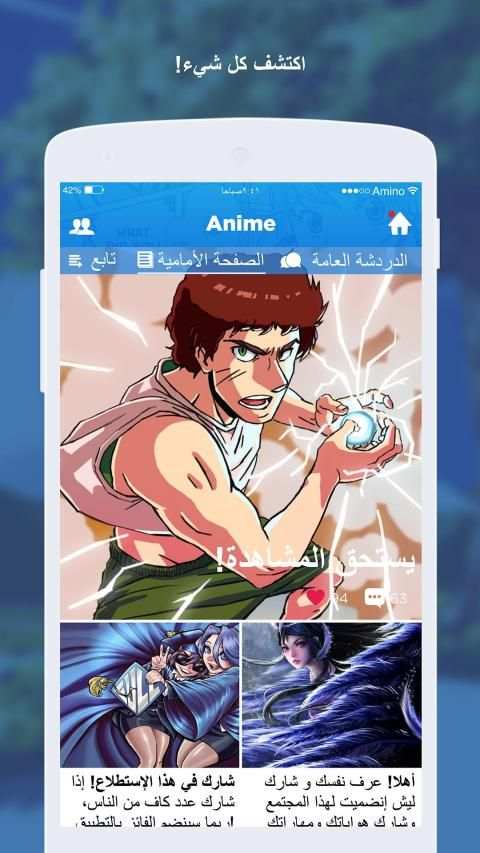 انمي ومانجا Amino
‎ screenshot 4
