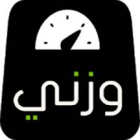 وزني
‎ on 9Apps