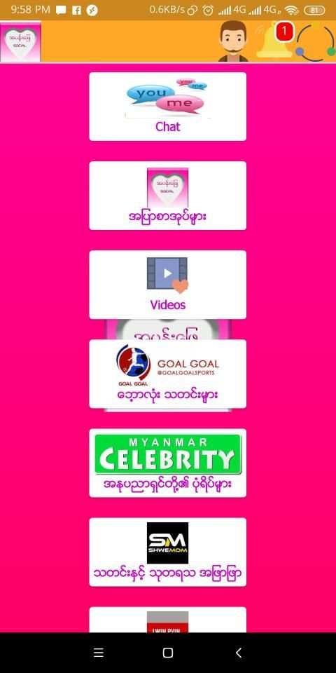အပန္းေျဖ_Social Media screenshot 7