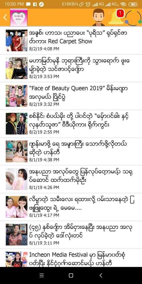 အပန္းေျဖ_Social Media screenshot 3