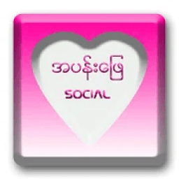 အပန္းေျဖ_Social Media icon