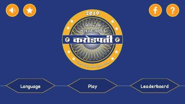 मराठी करोडपती |Marathi Millionaire Quiz Game (KBC) screenshot 8