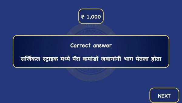 मराठी करोडपती |Marathi Millionaire Quiz Game (KBC) screenshot 4