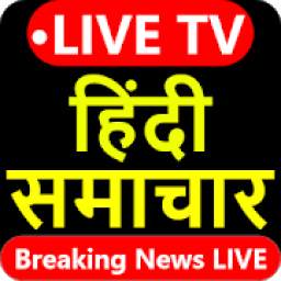 Hindi News Live TV 24x7 - Hindi News Live TV