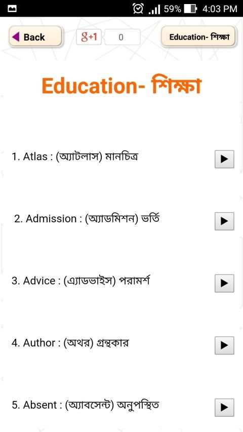 উচ্চারণ সহ ইংরেজি শব্দ শিখুন -Bangla Words Book screenshot 4