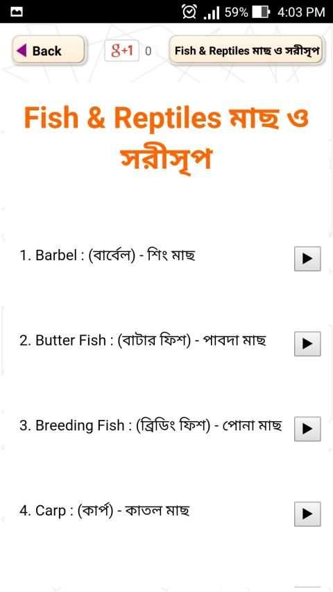 উচ্চারণ সহ ইংরেজি শব্দ শিখুন -Bangla Words Book screenshot 2