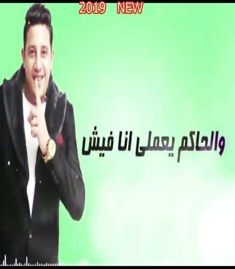 مهرجان هنضرب نووي - حمو بيكا وحسن شاكوش 2019
‎ screenshot 1