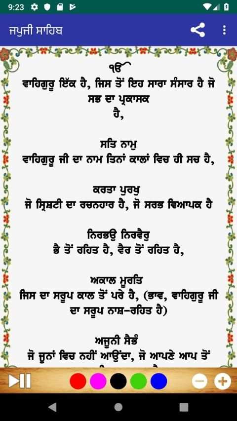 ਜਪੁਜੀ ਸਾਹਿਬ ਜੀ ਵਿਆਖਿਆ ਸਹਿਤ | Japji Sahib Meaning screenshot 3