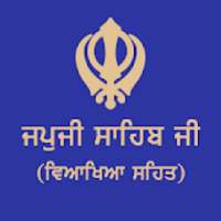 ਜਪੁਜੀ ਸਾਹਿਬ ਜੀ ਵਿਆਖਿਆ ਸਹਿਤ | Japji Sahib Meaning icon
