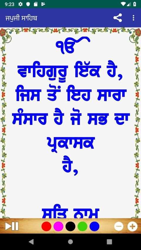 ਜਪੁਜੀ ਸਾਹਿਬ ਜੀ ਵਿਆਖਿਆ ਸਹਿਤ | Japji Sahib Meaning screenshot 1