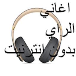 اغاني الراي بدون انترنيت 3.3
