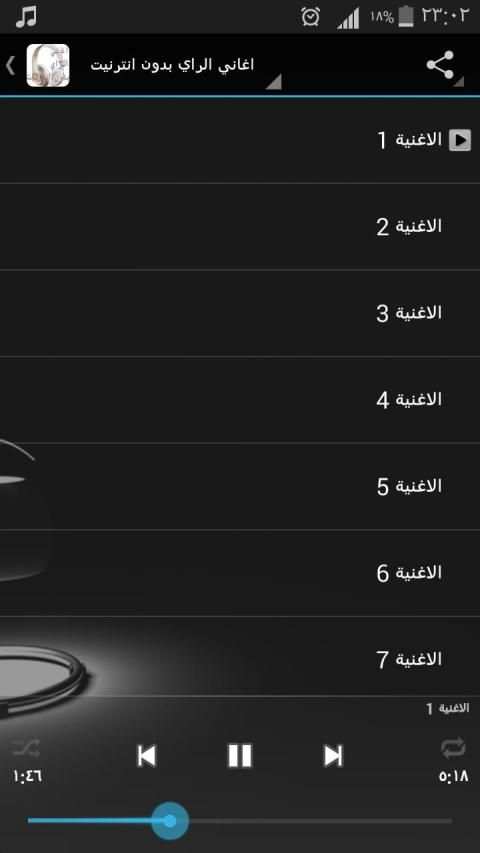 اغاني الراي بدون انترنيت
‎ screenshot 3