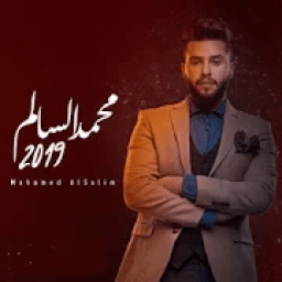 محمد السالم 2019 ألبوم بدون أنترنت
‎ icon