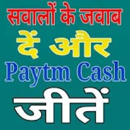Win Paytm Cash 5.2