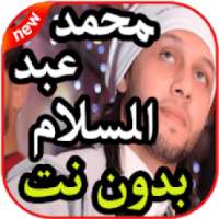 أغاني محمد عبد السلام بدون نت 2019
‎ on 9Apps