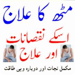 Muth ka ilaj 3.4