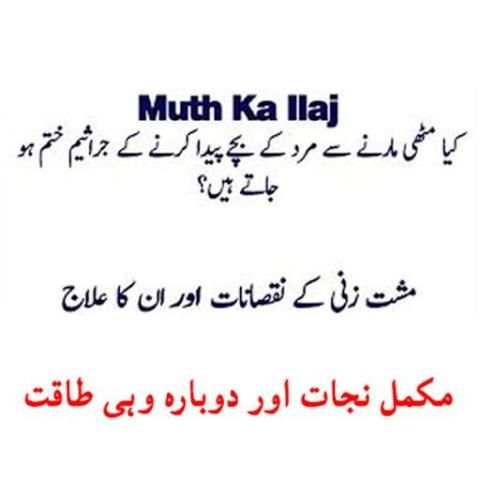 Muth Ka Ilaj For Boys Book screenshot 3