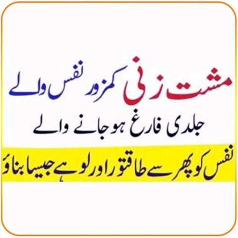 Muth Ka Ilaj For Boys Book screenshot 6