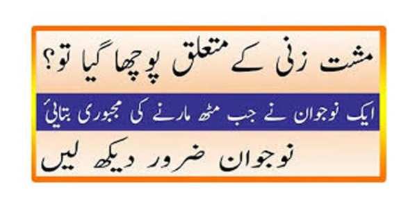 Muth Ka Ilaj For Boys Book screenshot 2