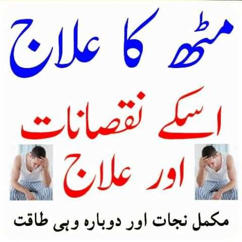 Muth Ka Ilaj For Boys Book screenshot 1