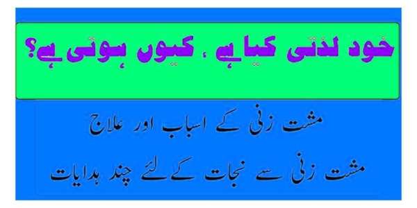 Muth Ka Ilaj For Boys Book screenshot 4